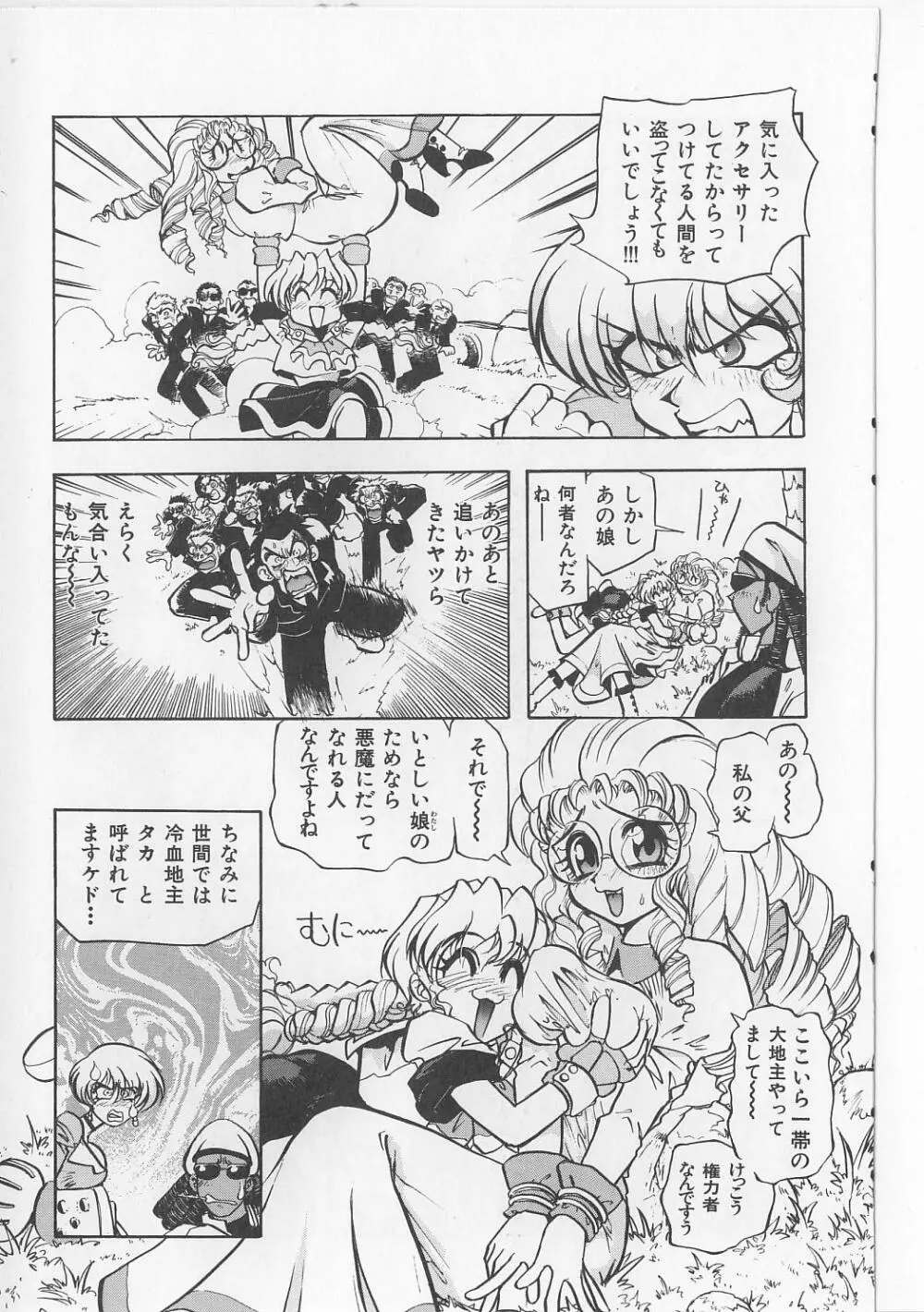 すきすきキャンディラブ!! Page.118