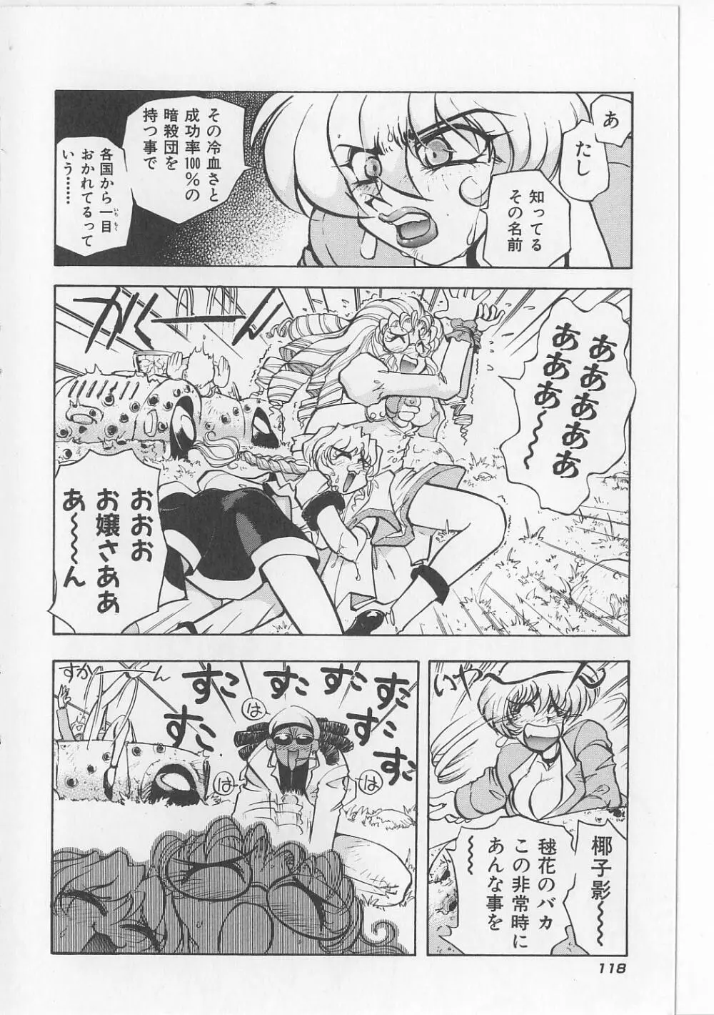 すきすきキャンディラブ!! Page.119
