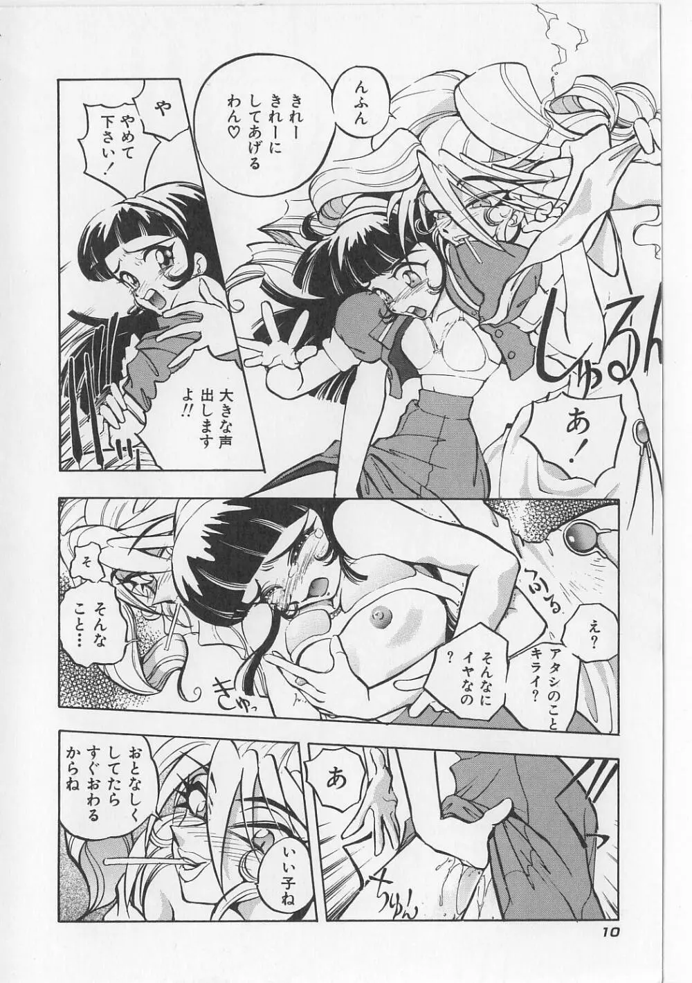 すきすきキャンディラブ!! Page.12
