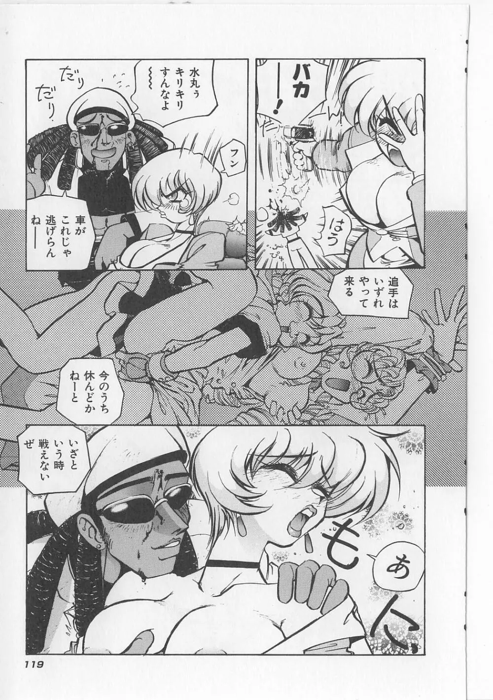 すきすきキャンディラブ!! Page.120