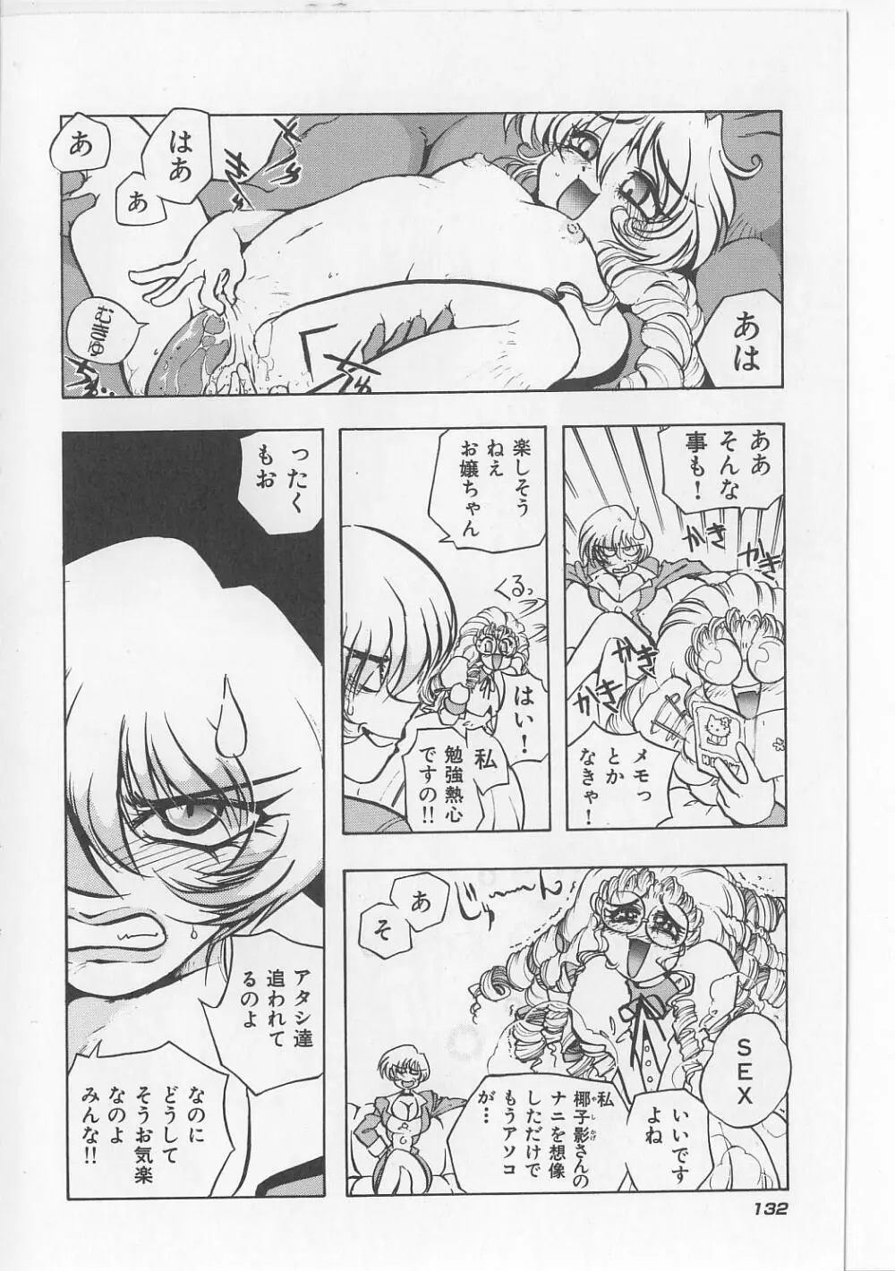 すきすきキャンディラブ!! Page.133