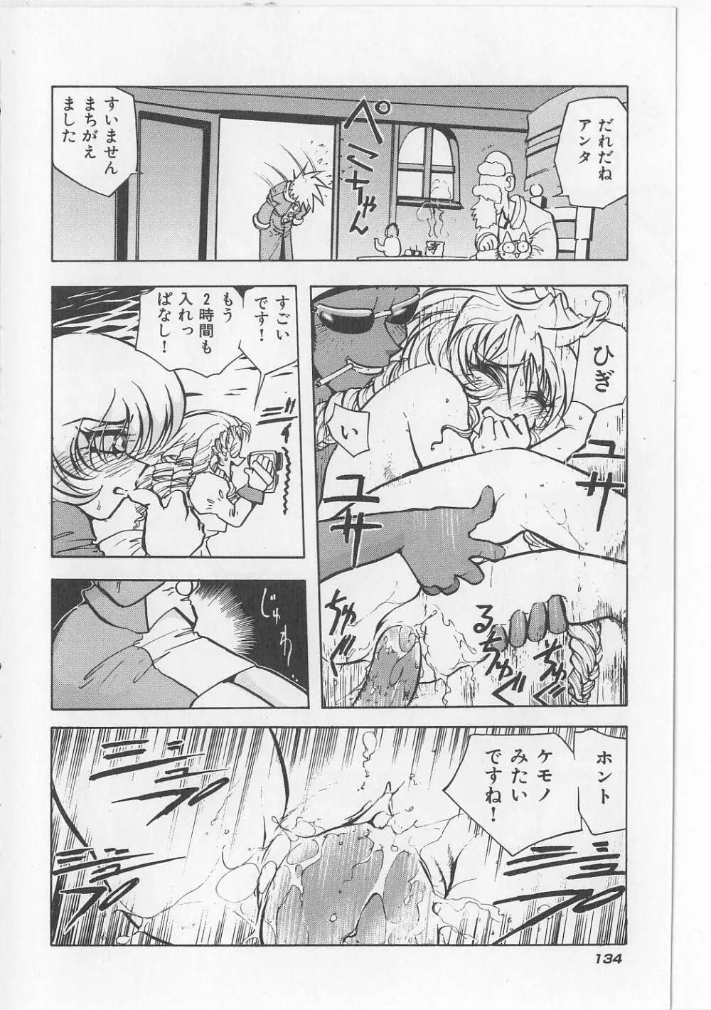 すきすきキャンディラブ!! Page.135