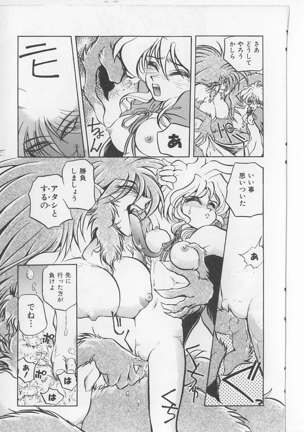 すきすきキャンディラブ!! Page.156