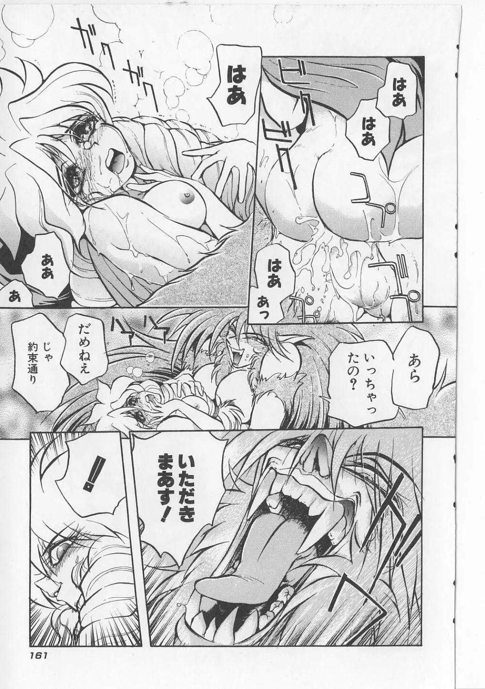すきすきキャンディラブ!! Page.162