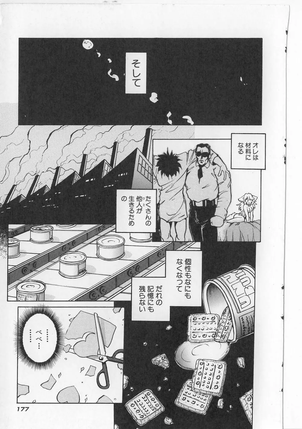 すきすきキャンディラブ!! Page.178