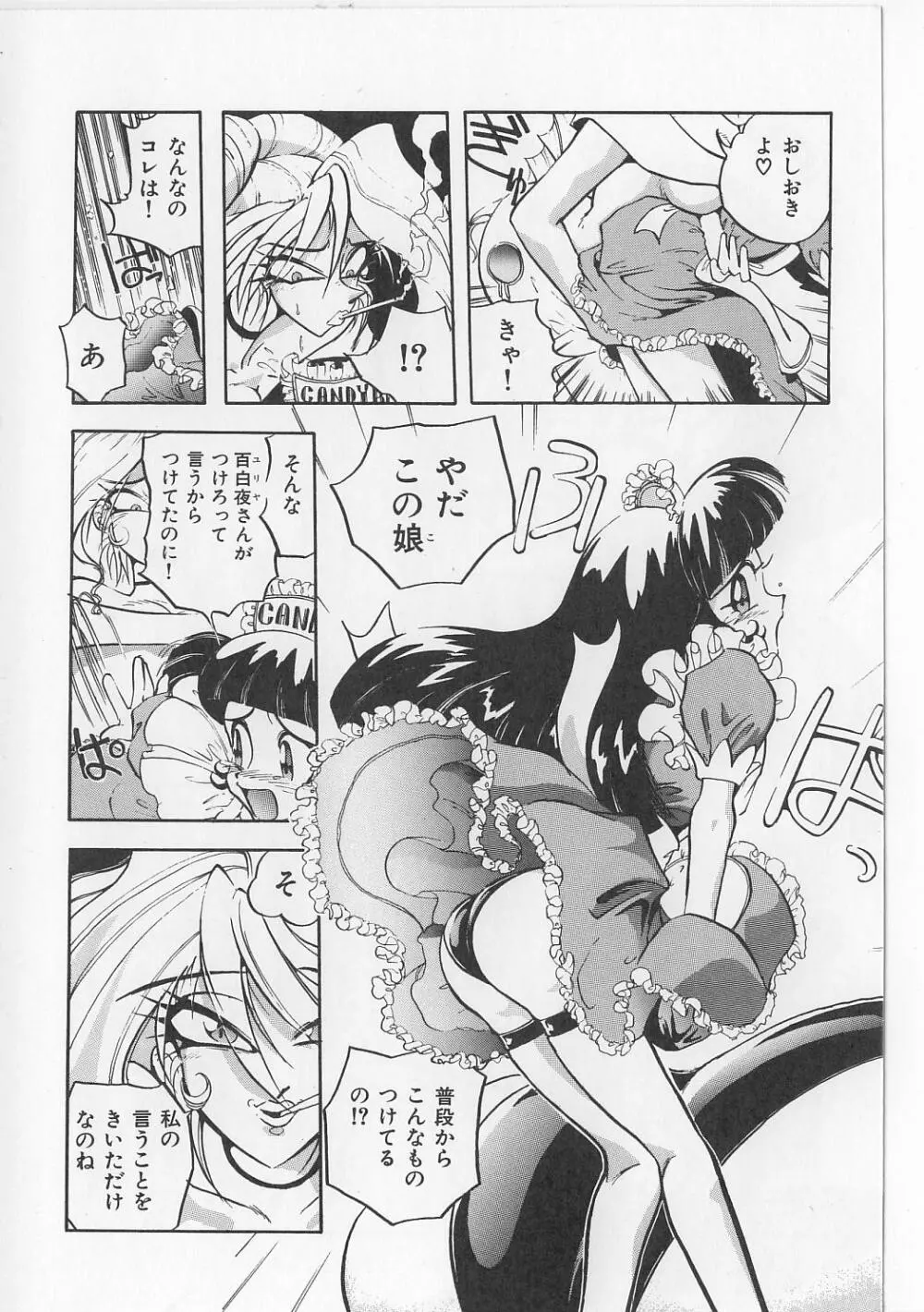 すきすきキャンディラブ!! Page.18