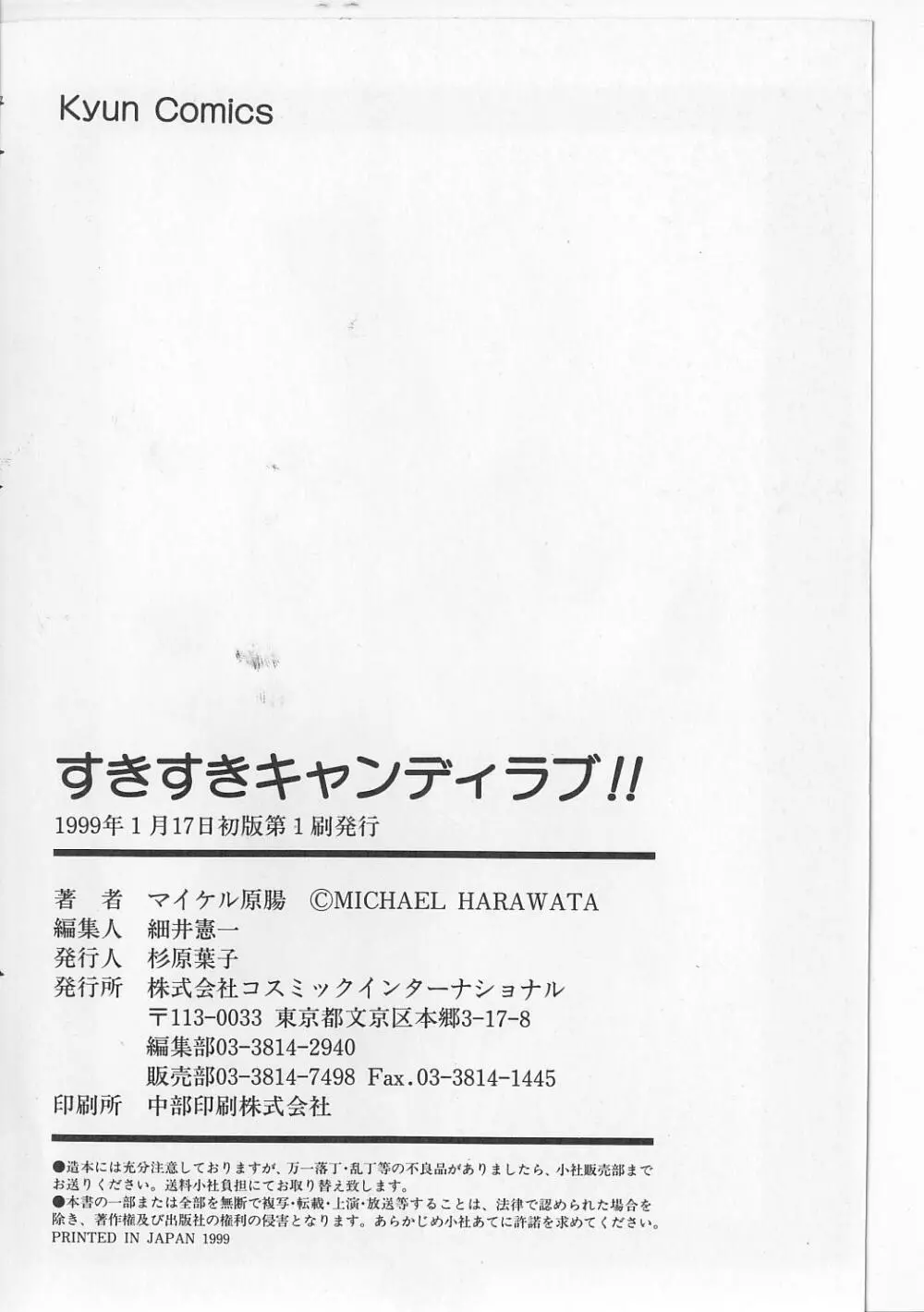 すきすきキャンディラブ!! Page.181