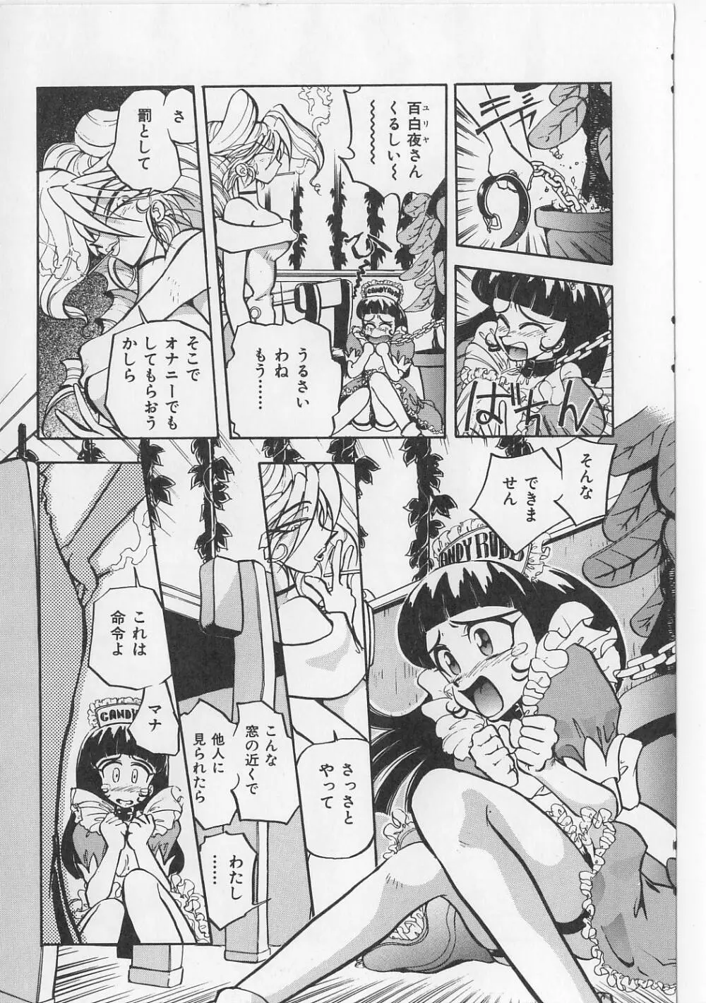 すきすきキャンディラブ!! Page.19