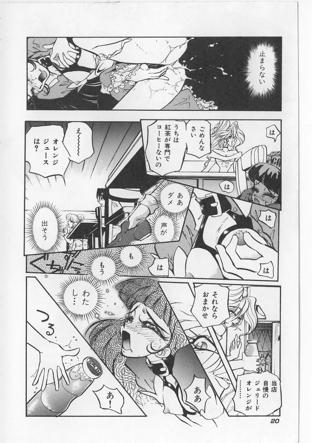 すきすきキャンディラブ!! Page.22