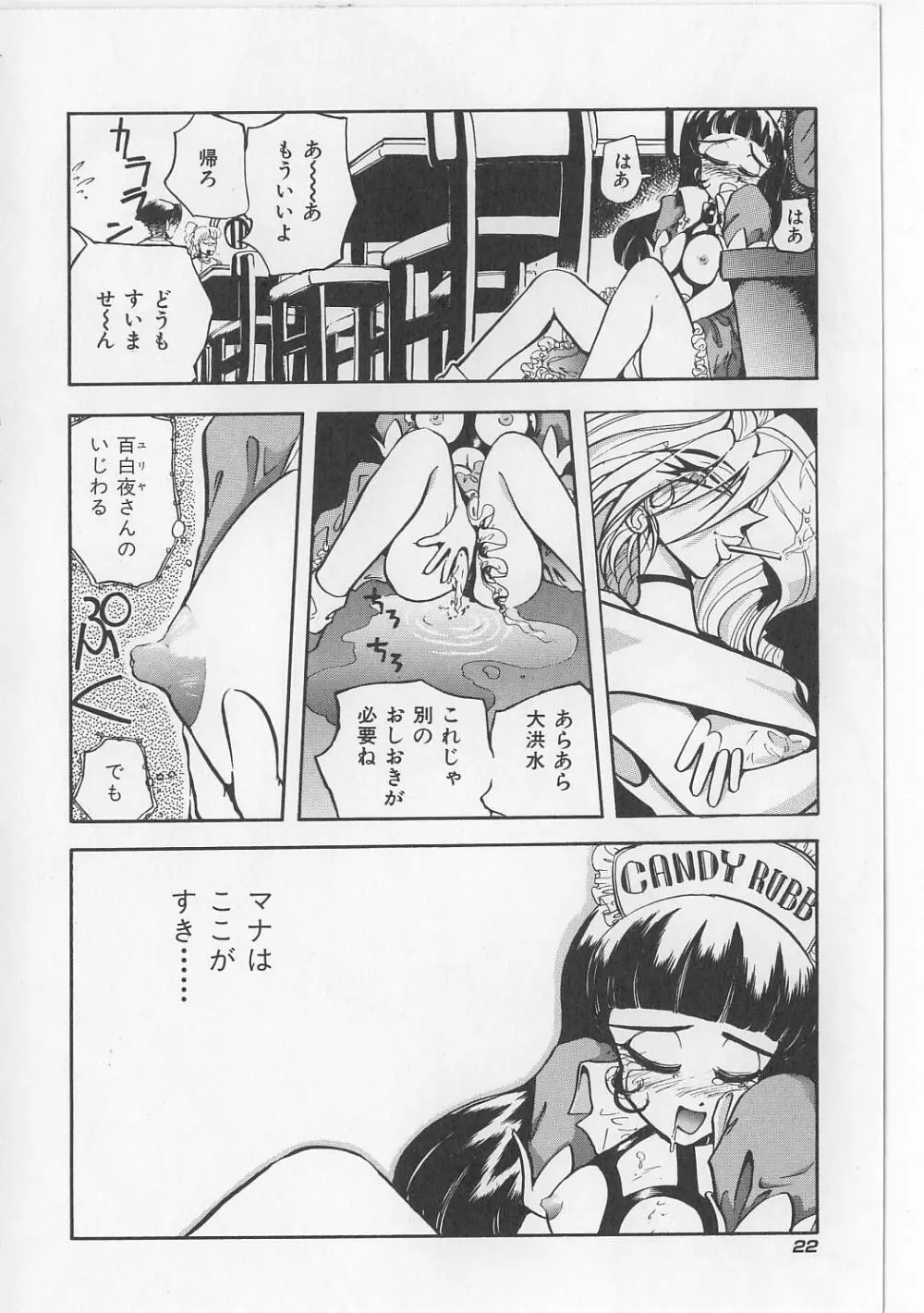 すきすきキャンディラブ!! Page.24