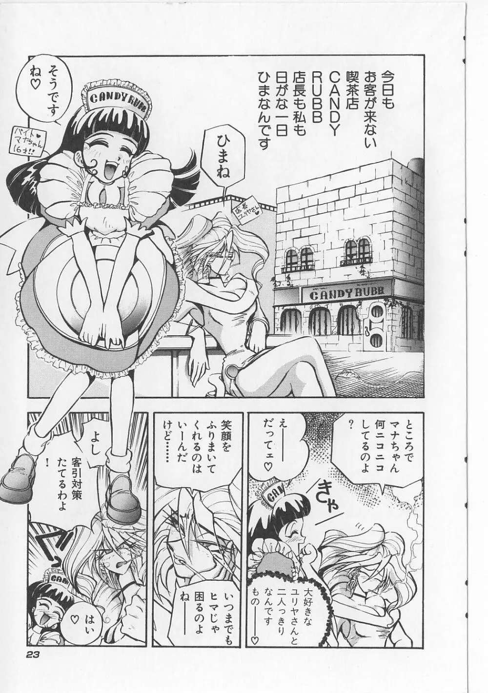 すきすきキャンディラブ!! Page.25