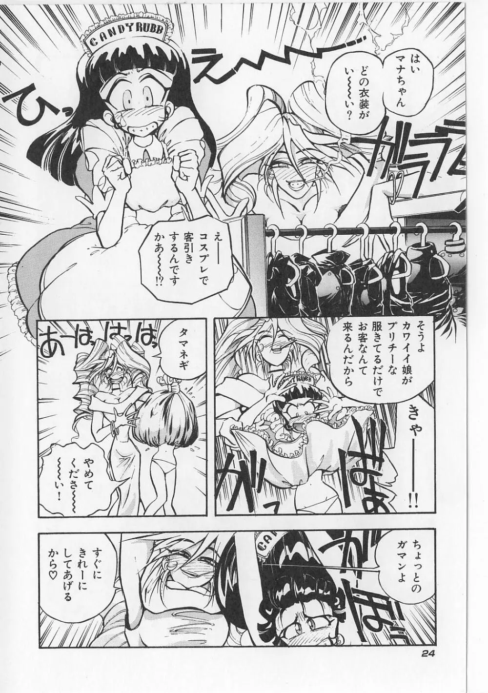 すきすきキャンディラブ!! Page.26