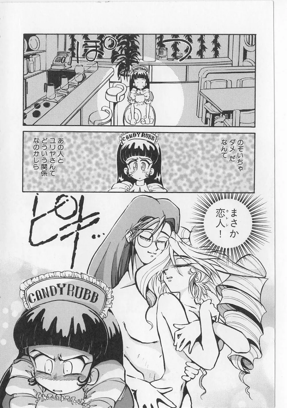 すきすきキャンディラブ!! Page.34