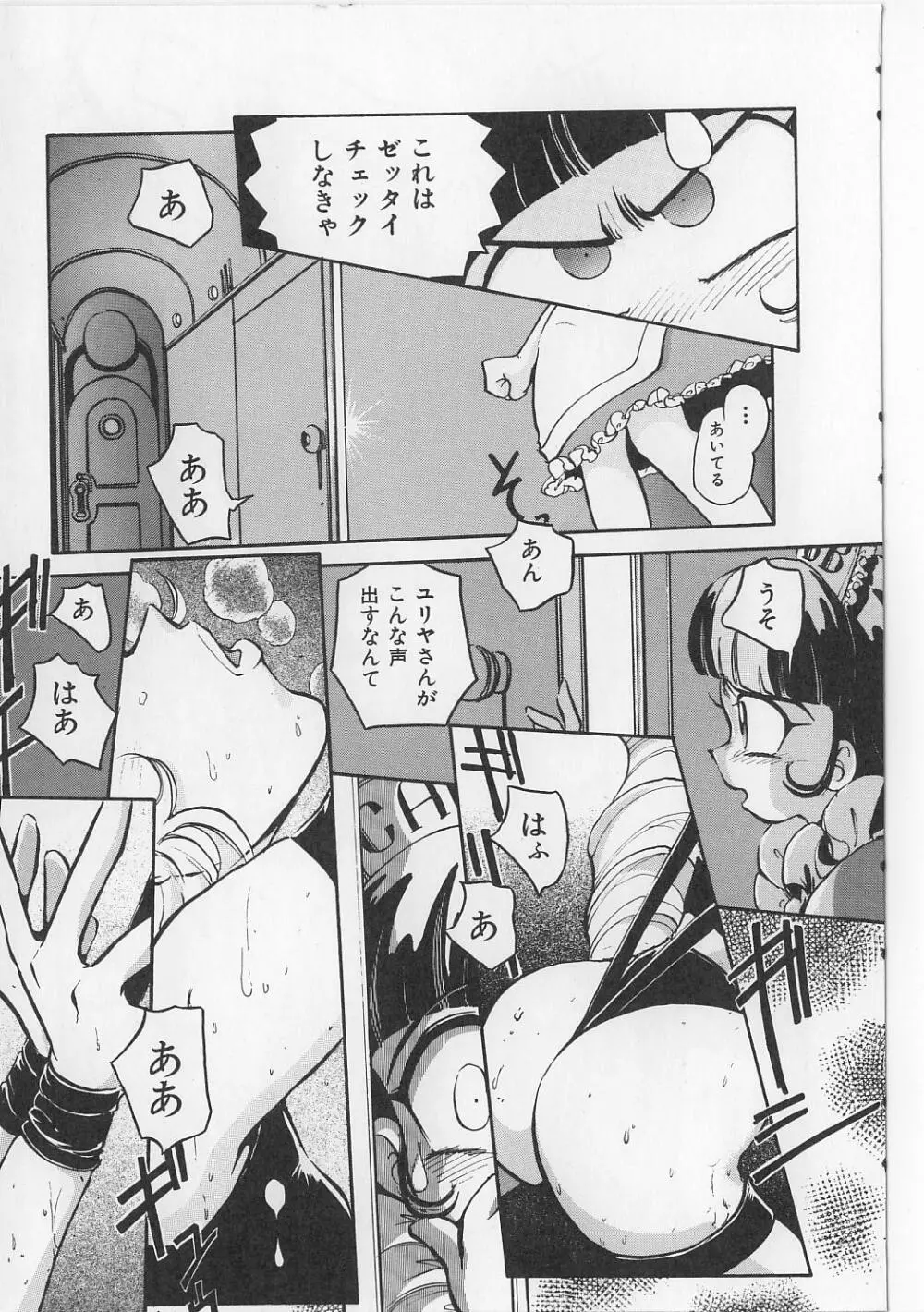 すきすきキャンディラブ!! Page.35