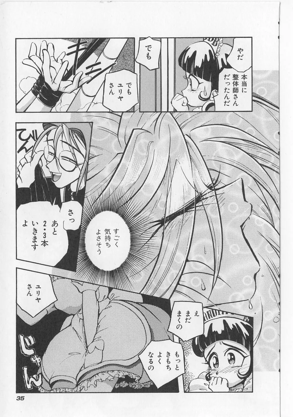 すきすきキャンディラブ!! Page.37