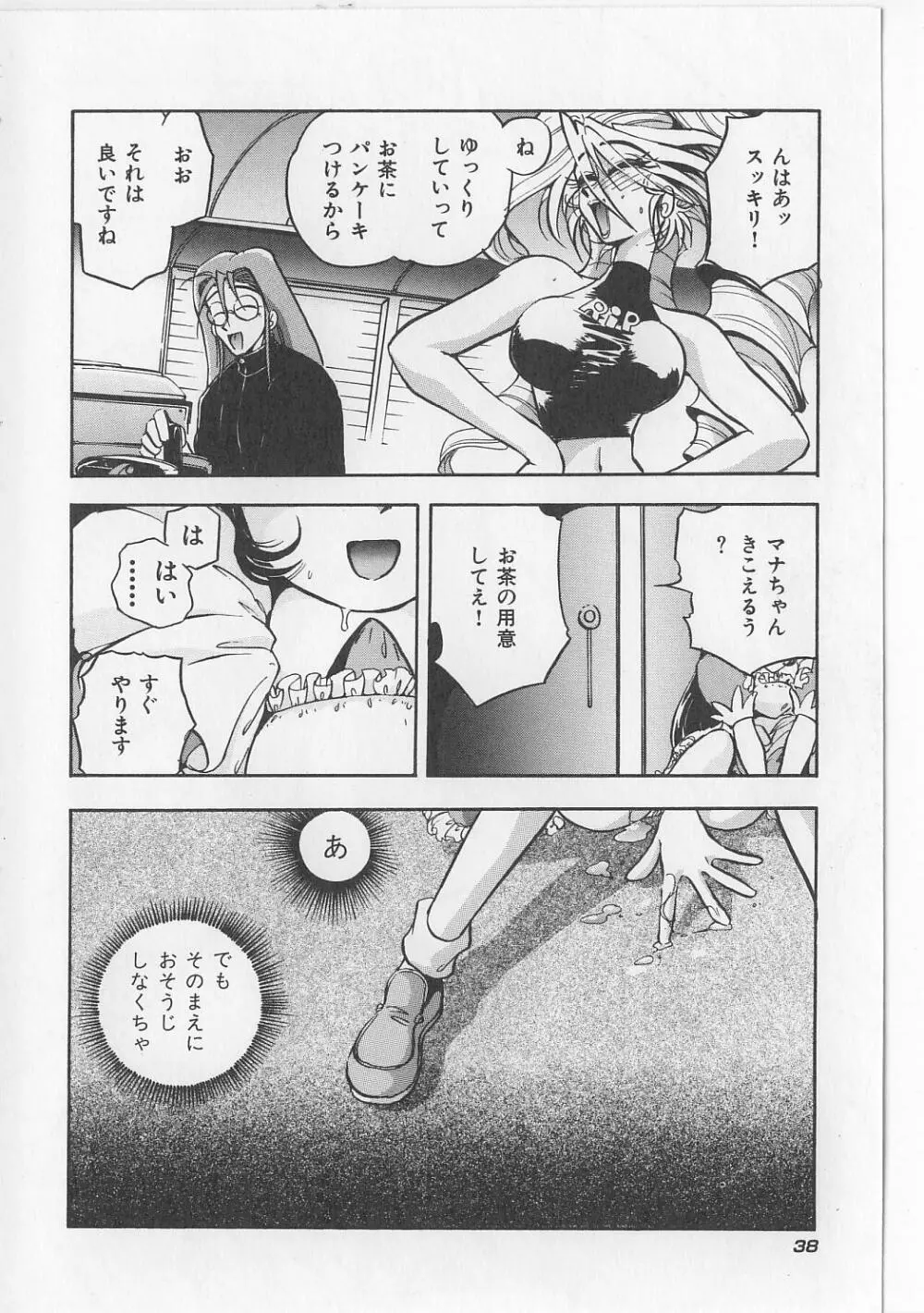 すきすきキャンディラブ!! Page.40