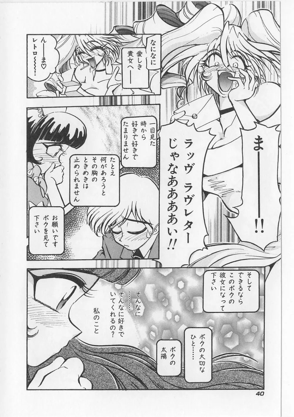 すきすきキャンディラブ!! Page.42