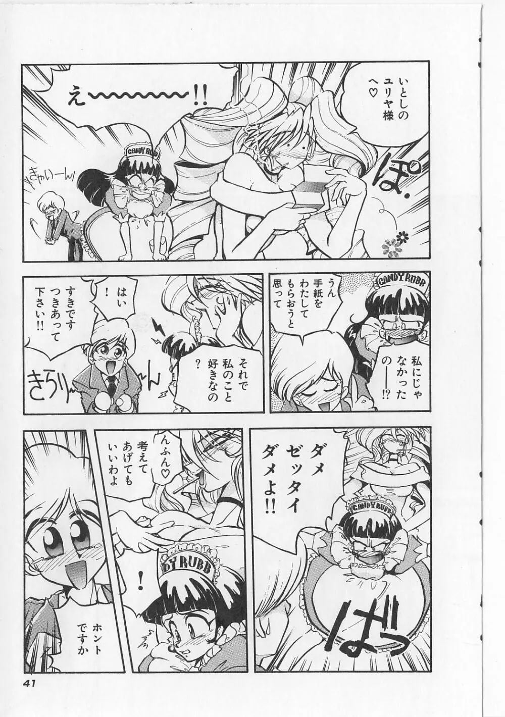 すきすきキャンディラブ!! Page.43