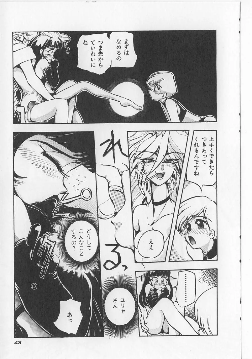 すきすきキャンディラブ!! Page.45