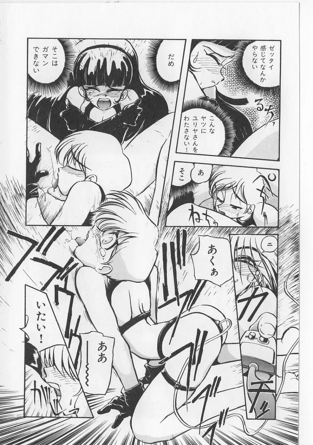 すきすきキャンディラブ!! Page.46