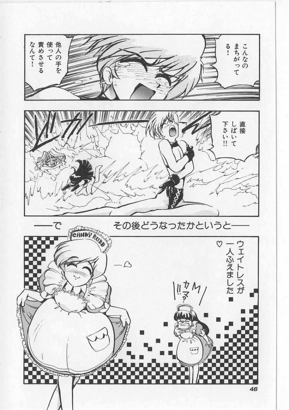 すきすきキャンディラブ!! Page.48