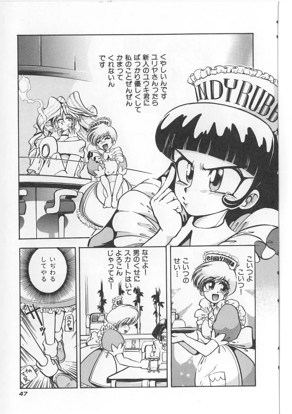 すきすきキャンディラブ!! Page.49