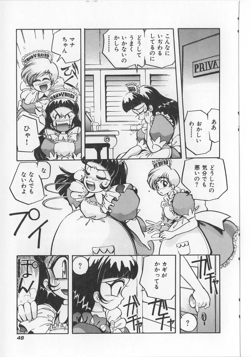 すきすきキャンディラブ!! Page.51