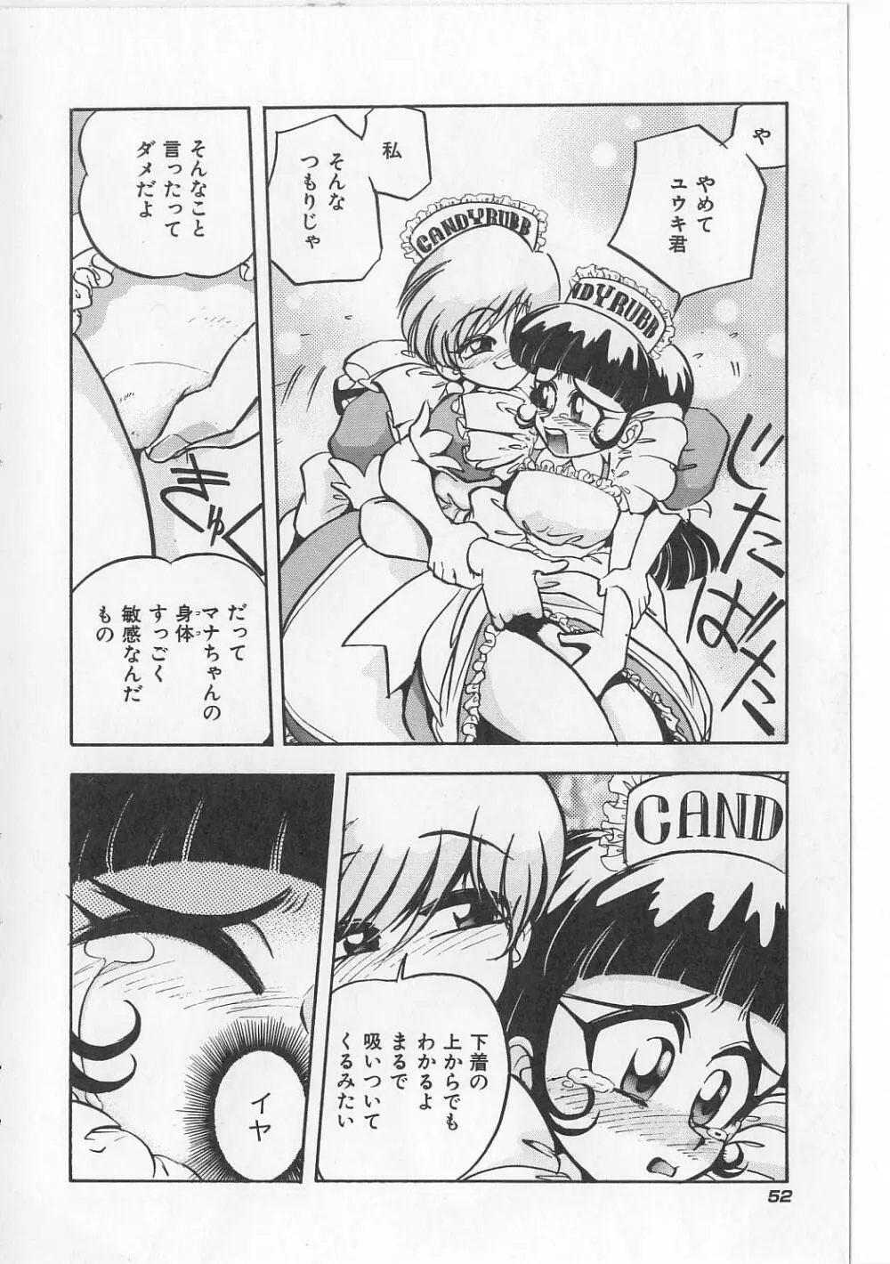 すきすきキャンディラブ!! Page.54
