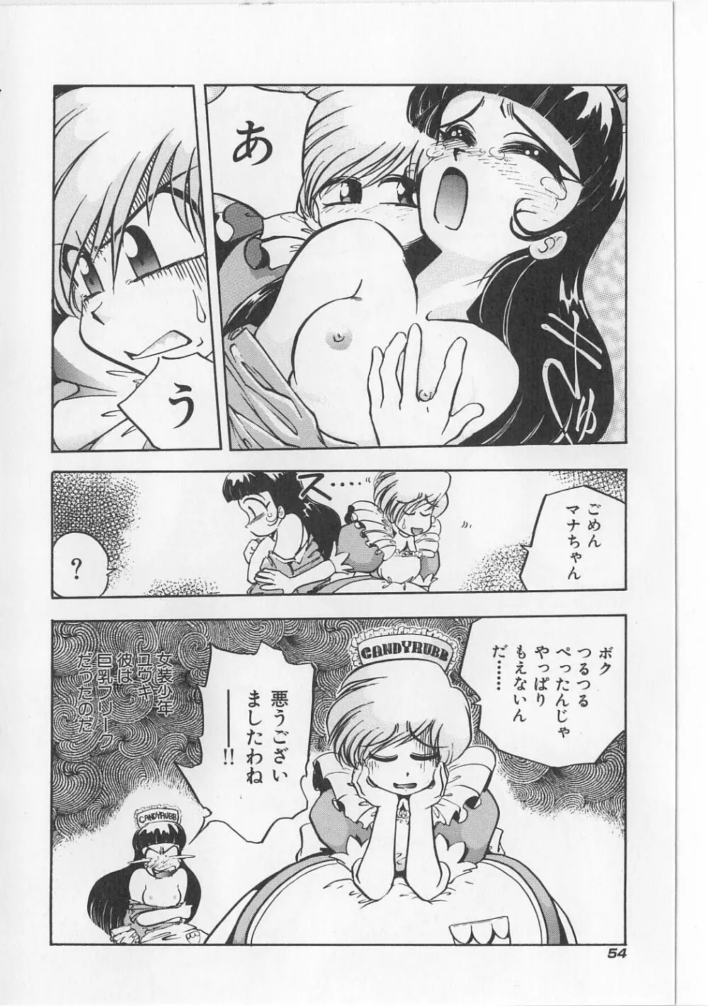 すきすきキャンディラブ!! Page.56