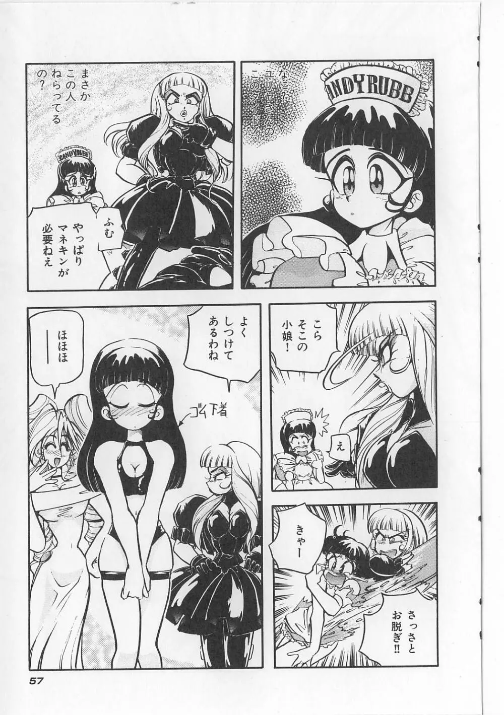 すきすきキャンディラブ!! Page.59