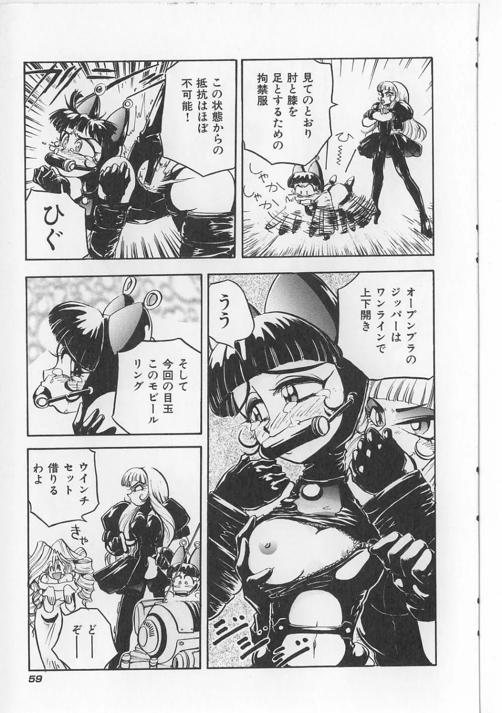 すきすきキャンディラブ!! Page.61