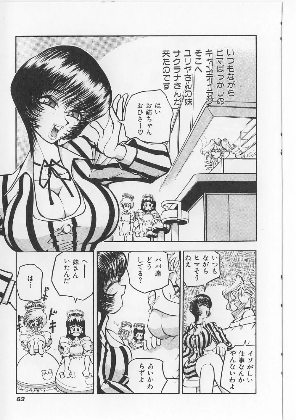 すきすきキャンディラブ!! Page.65