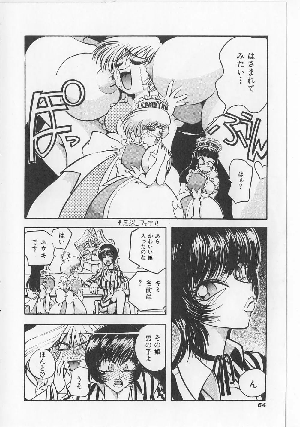 すきすきキャンディラブ!! Page.66