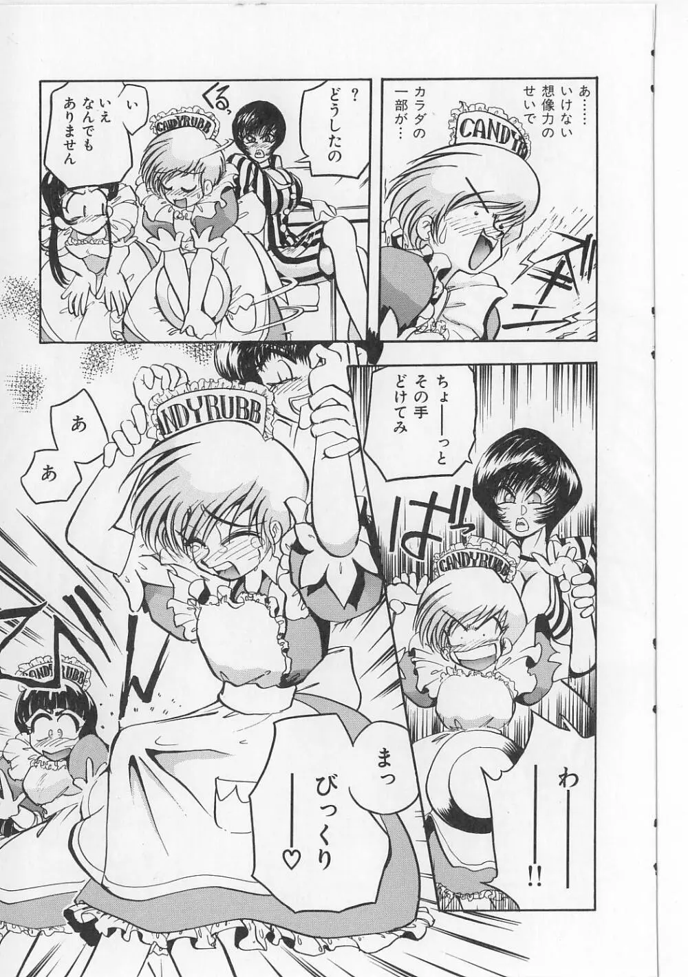 すきすきキャンディラブ!! Page.67