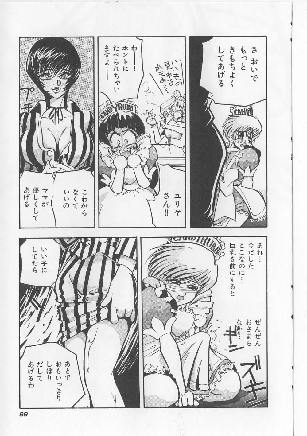 すきすきキャンディラブ!! Page.71