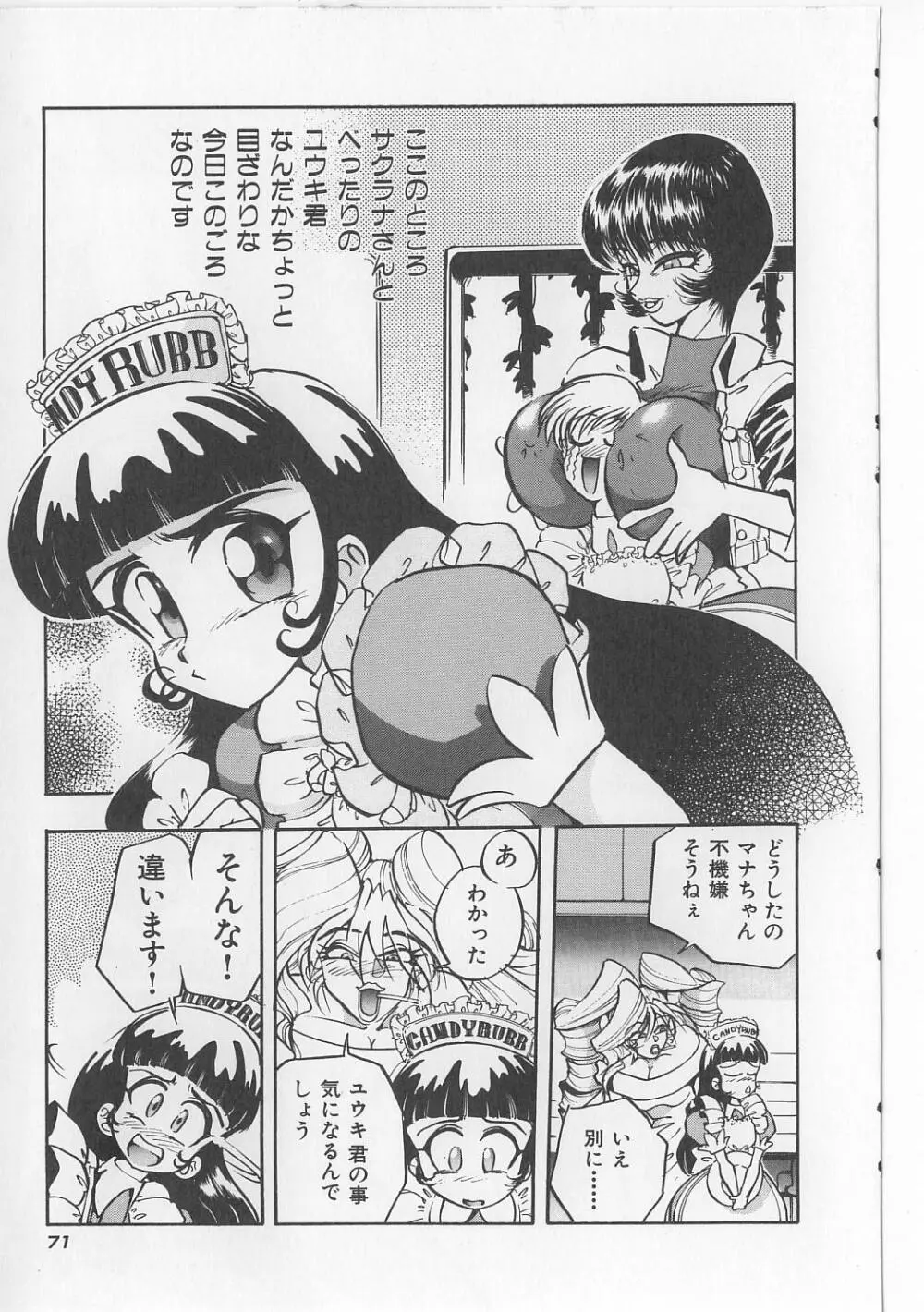 すきすきキャンディラブ!! Page.73