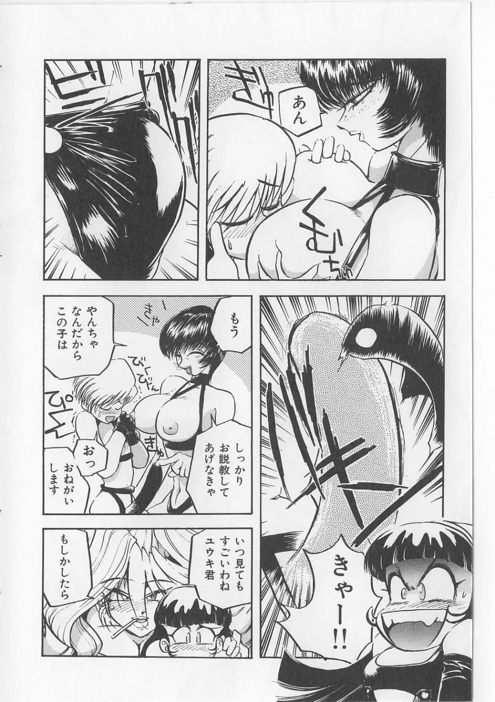 すきすきキャンディラブ!! Page.76