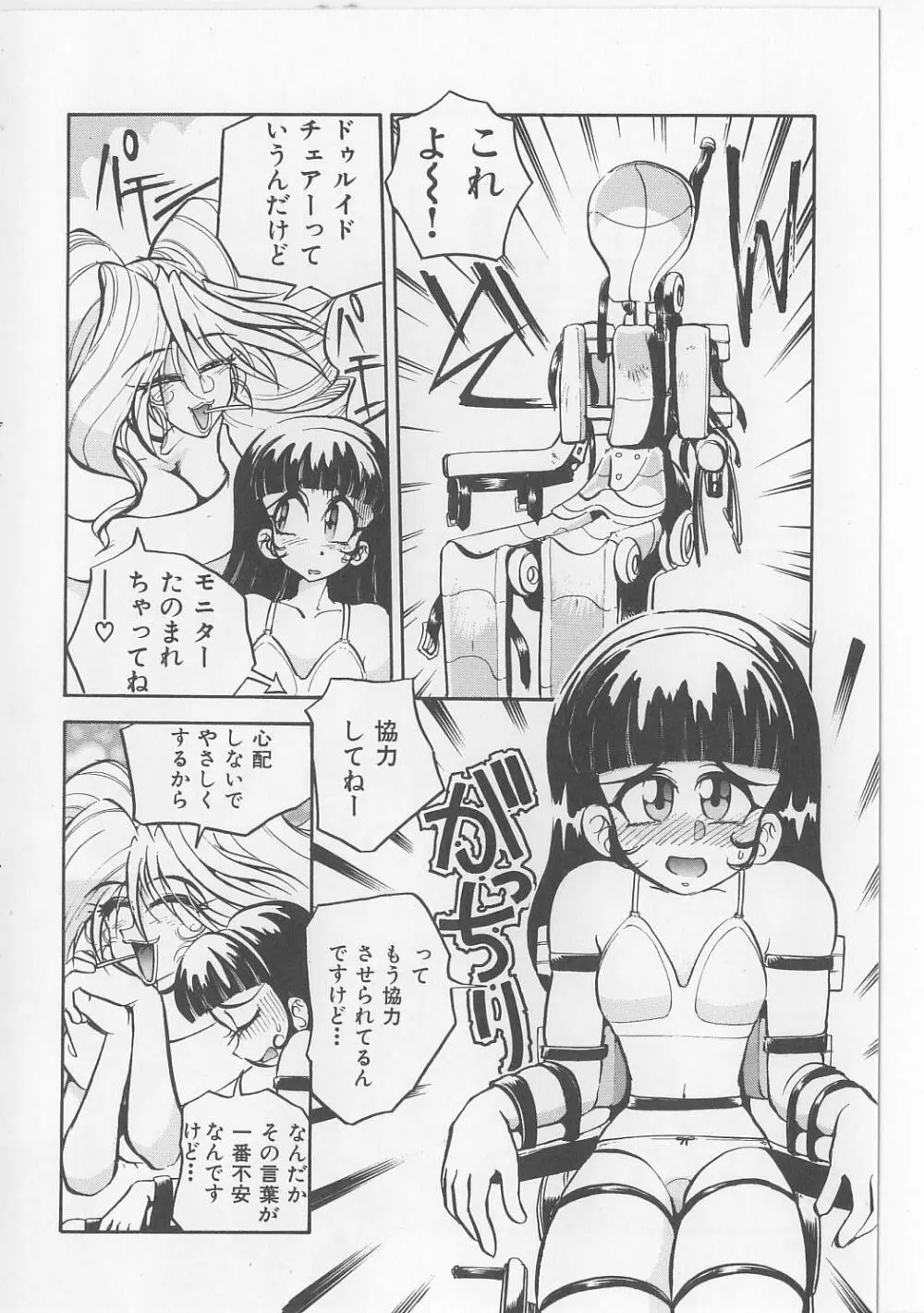 すきすきキャンディラブ!! Page.82