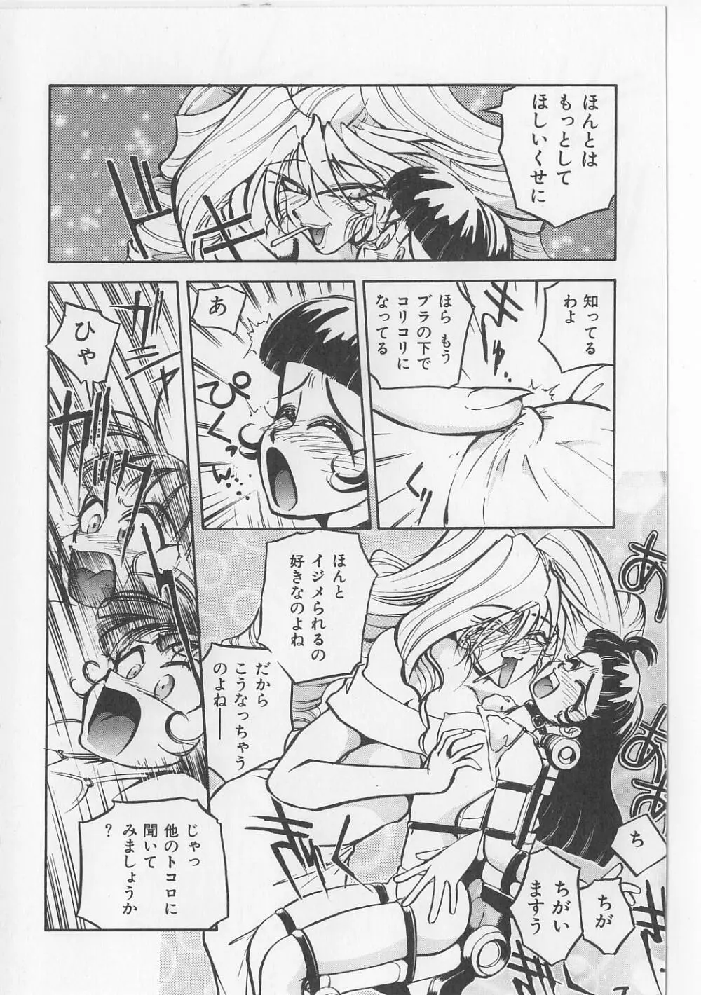 すきすきキャンディラブ!! Page.84