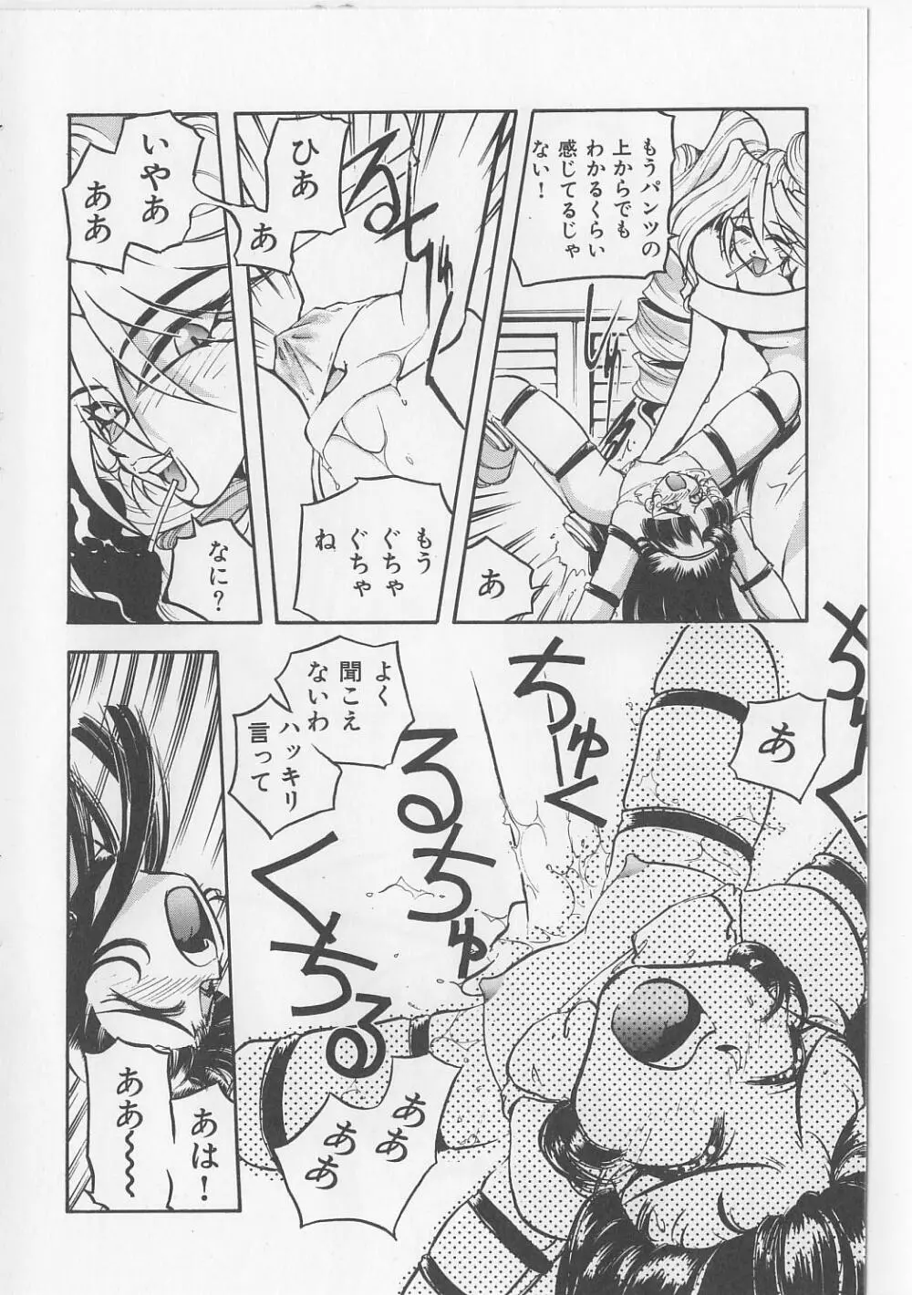 すきすきキャンディラブ!! Page.86