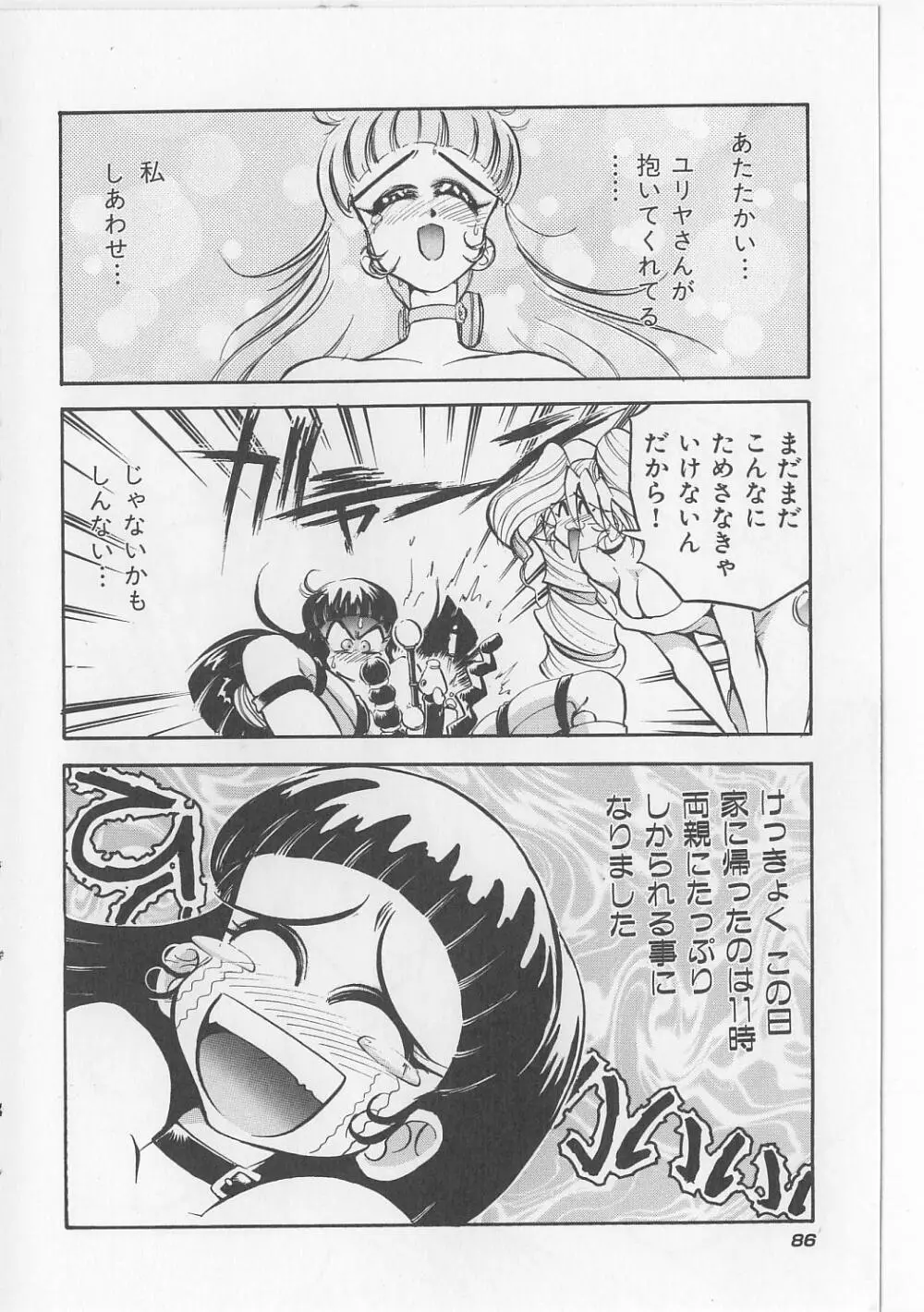 すきすきキャンディラブ!! Page.88