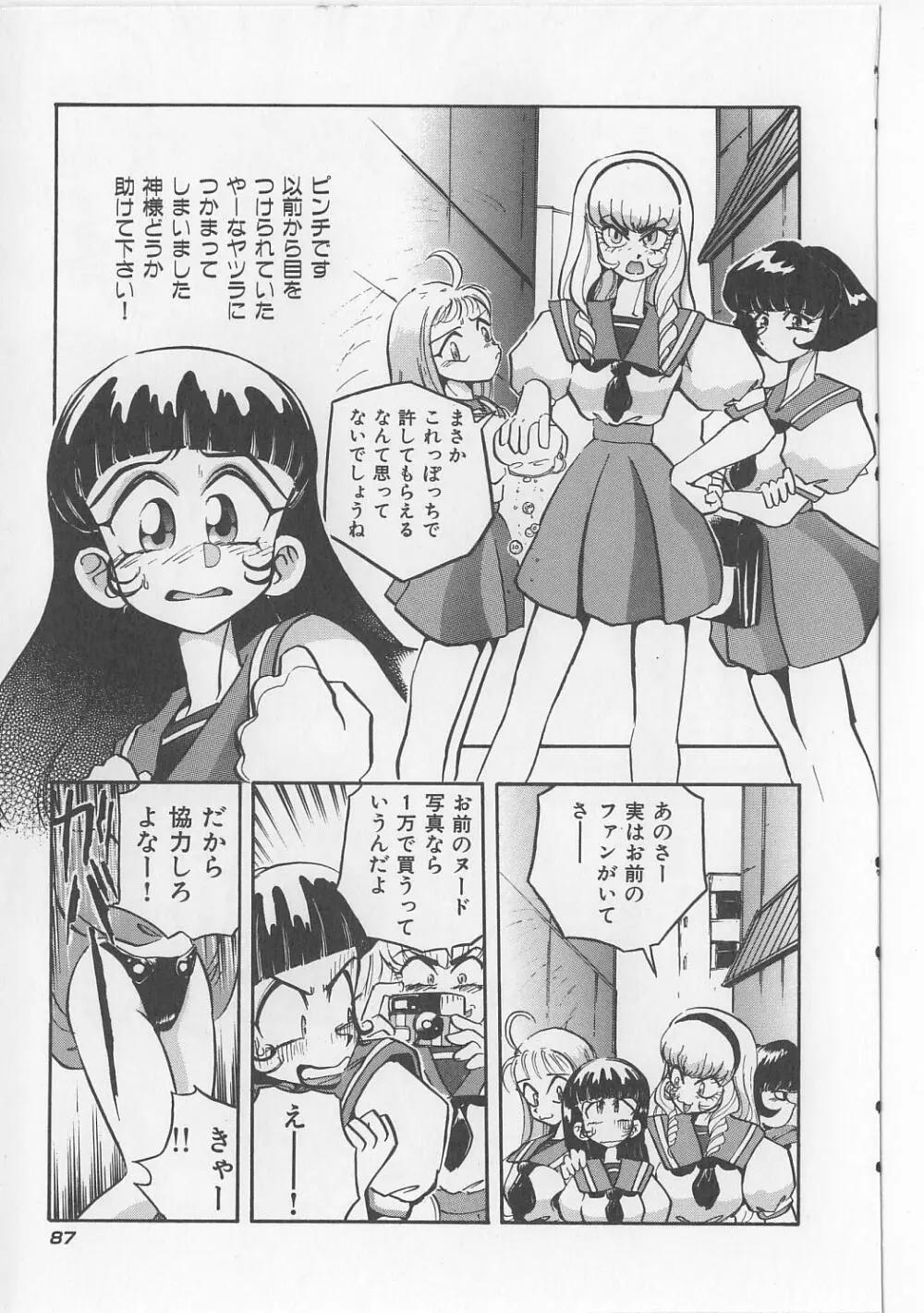 すきすきキャンディラブ!! Page.89