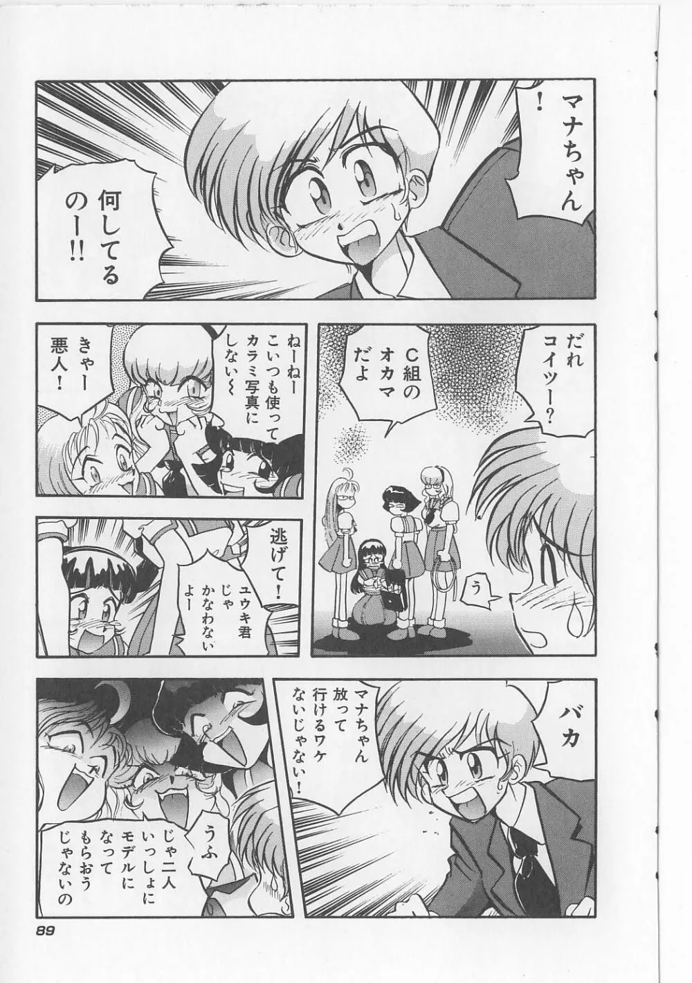 すきすきキャンディラブ!! Page.91