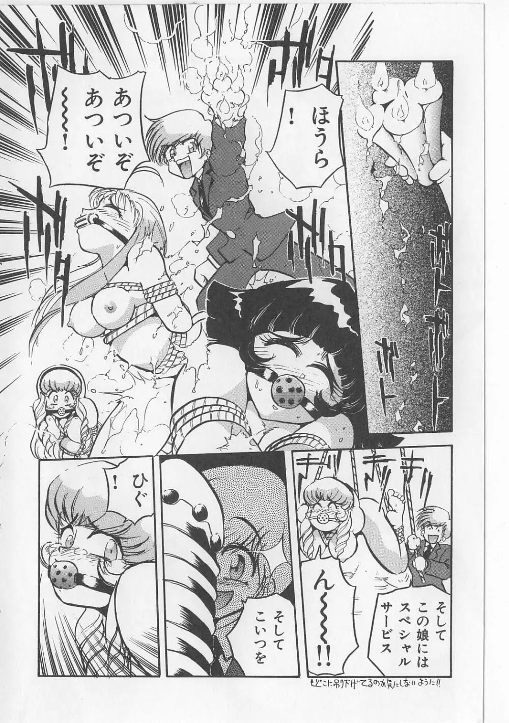 すきすきキャンディラブ!! Page.94