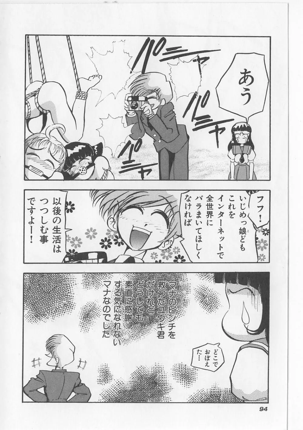 すきすきキャンディラブ!! Page.96