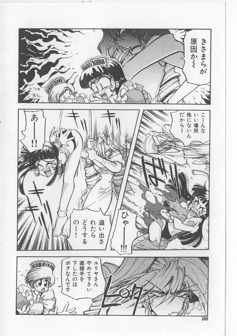 すきすきキャンディラブ!! Page.98