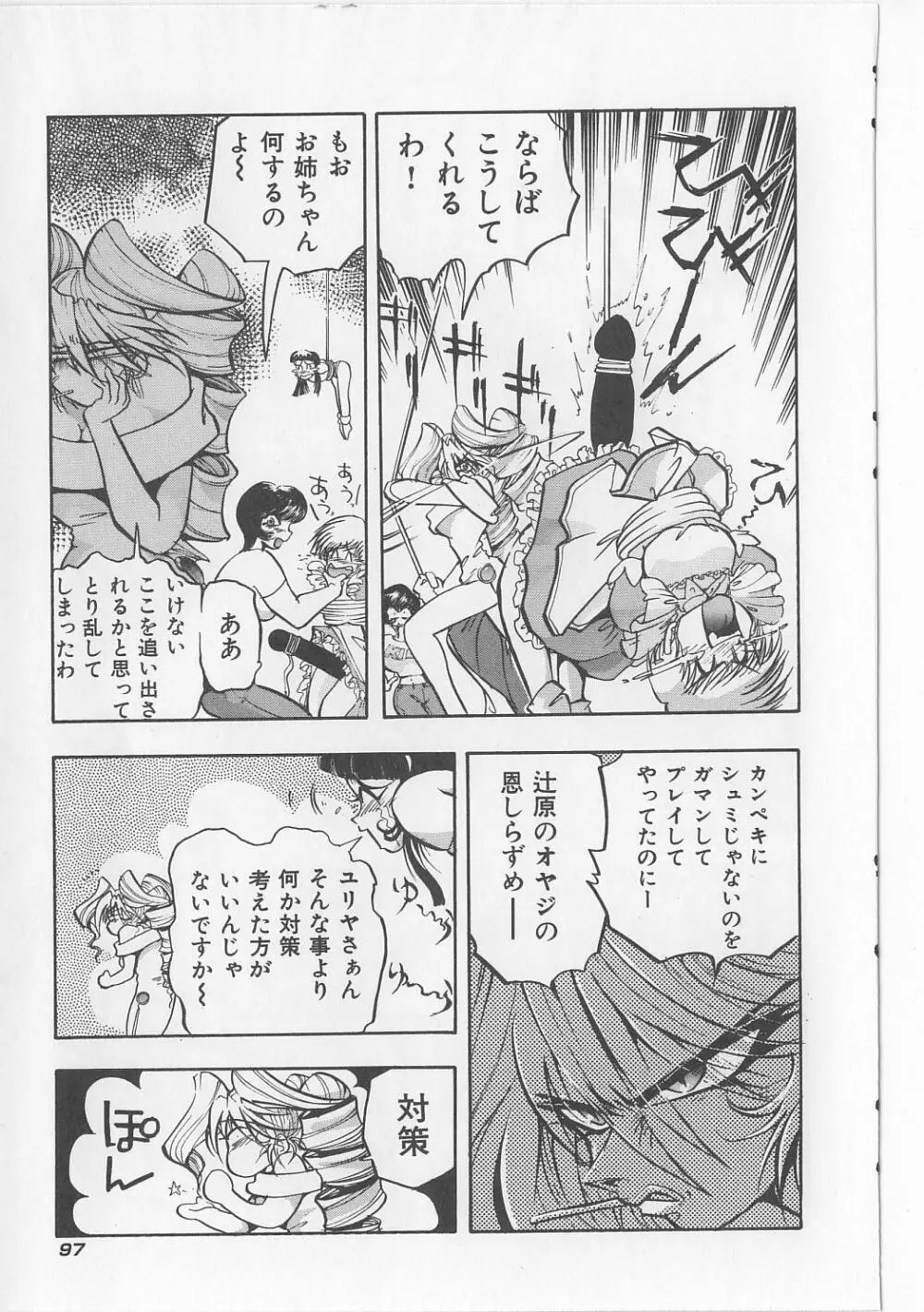 すきすきキャンディラブ!! Page.99