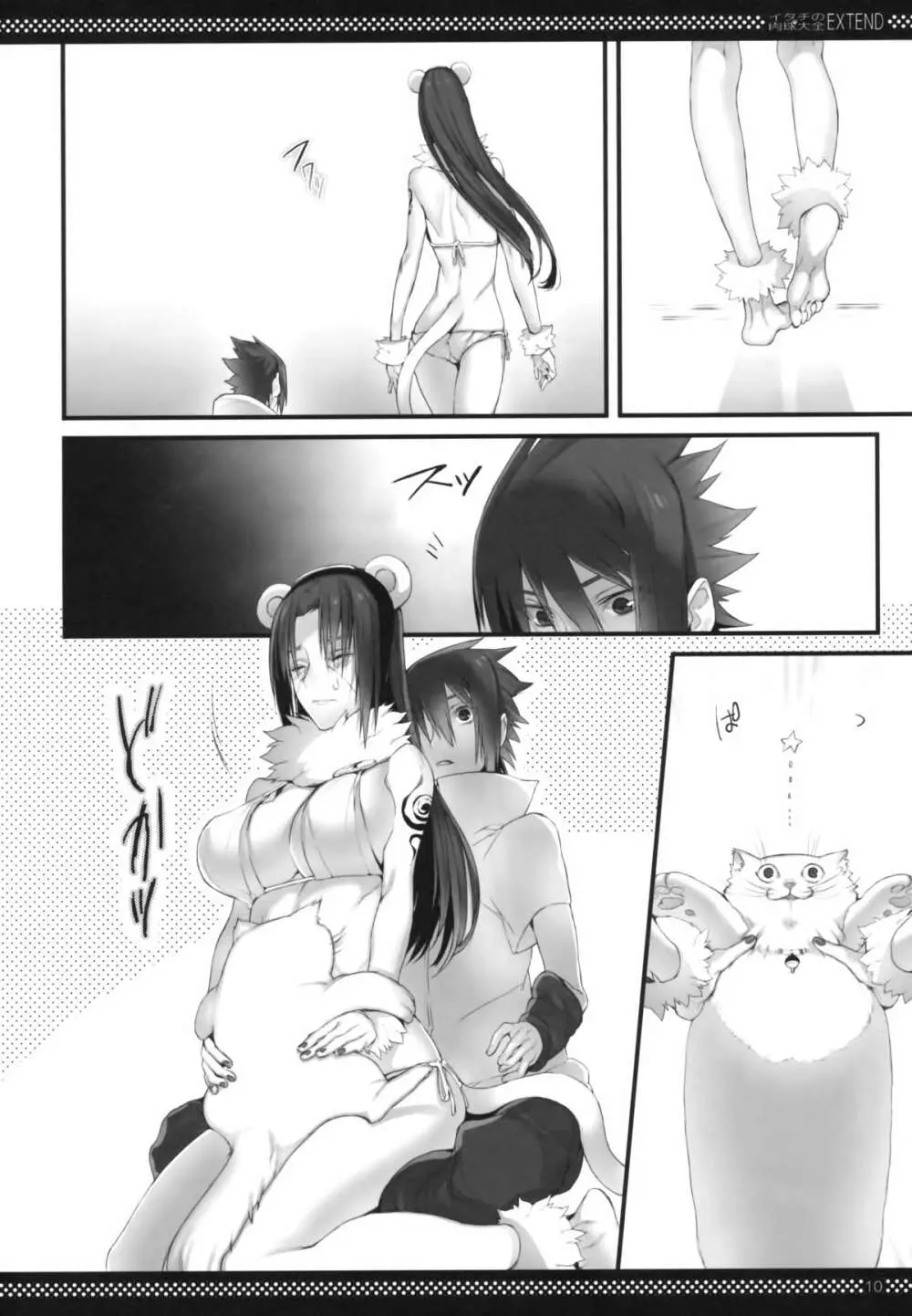 イタチの肉球大全EXTEND Page.10