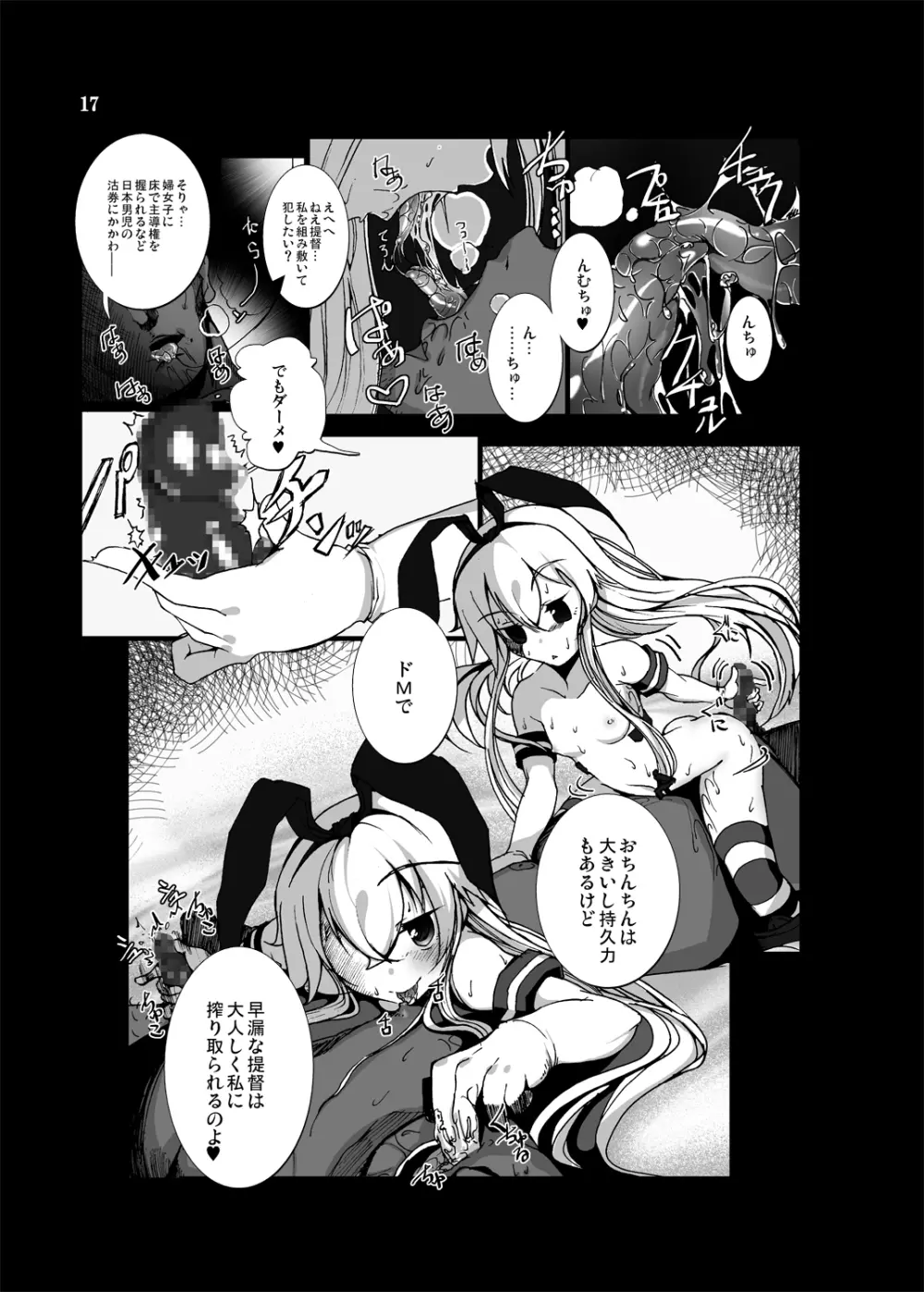 ぜかまし―島風ちゃんに責められて搾り取られる本― Page.17