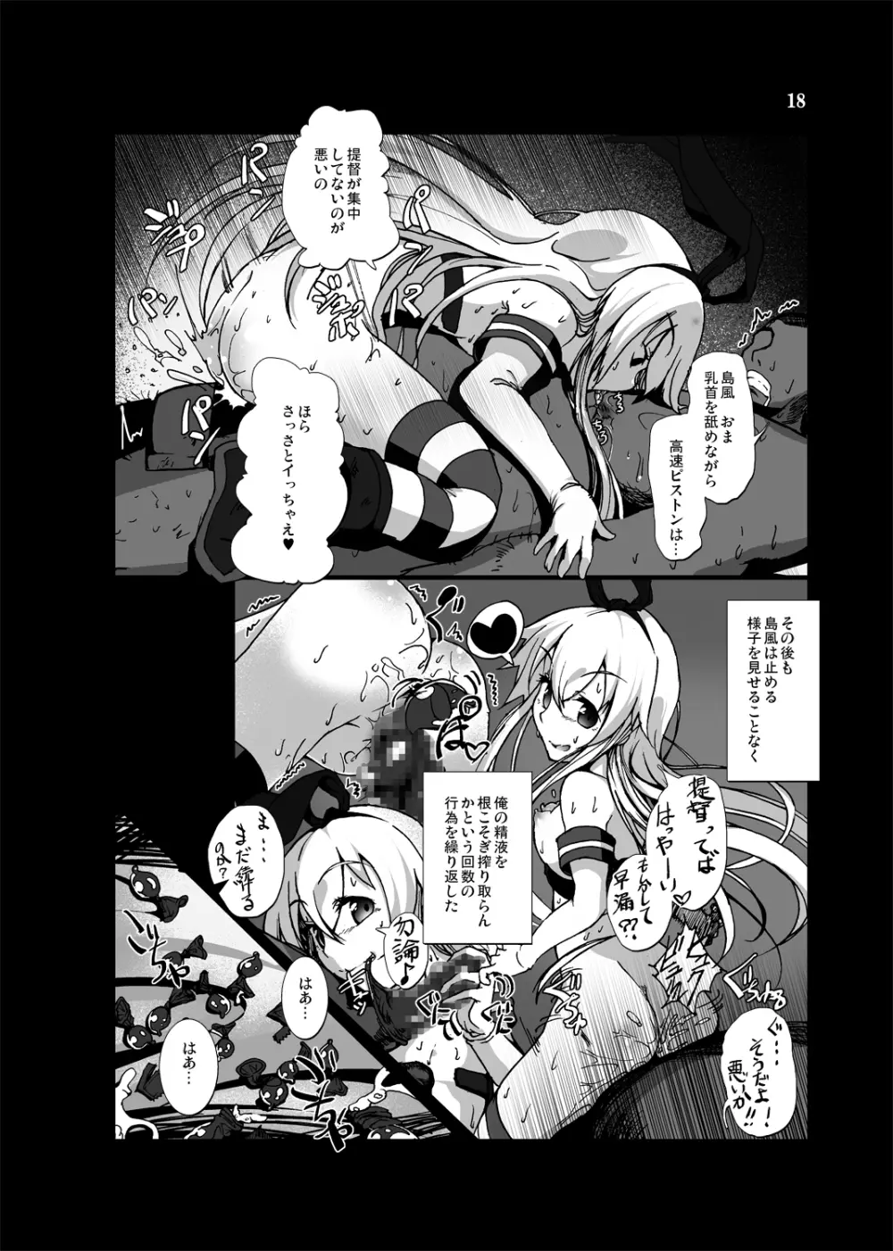 ぜかまし―島風ちゃんに責められて搾り取られる本― Page.18